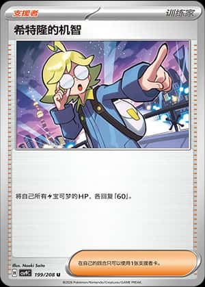 希特隆的机智