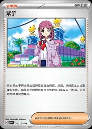 紫竽