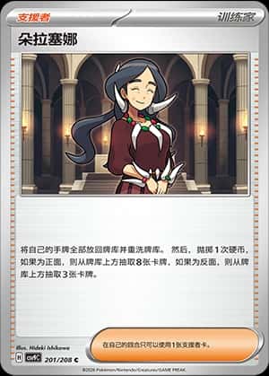 朵拉塞娜