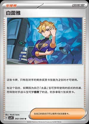 白蕾雅