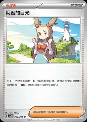 阿蜜的目光
