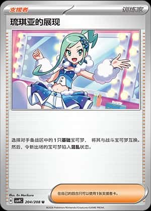 琉琪亚的展现