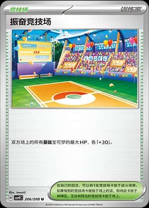 振奋竞技场