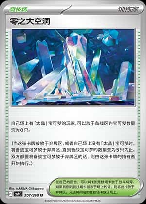 零之大空洞