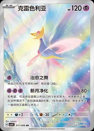Cresselia