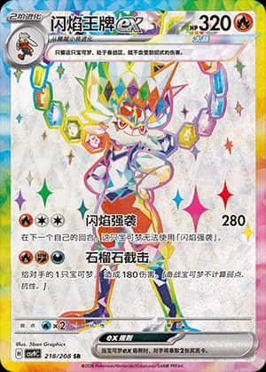 Cinderace ex