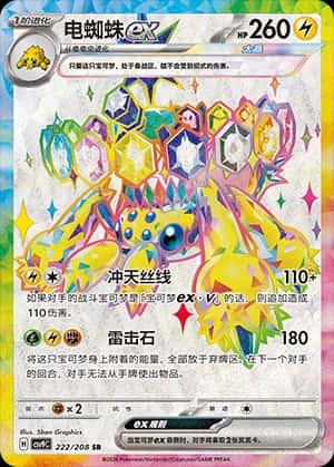 Galvantula ex