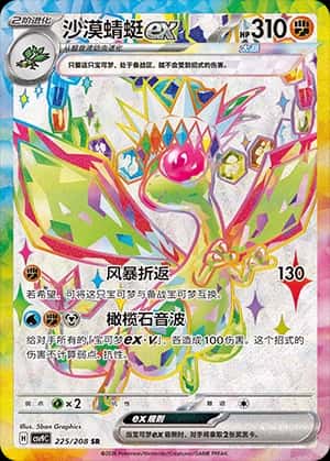 Flygon ex