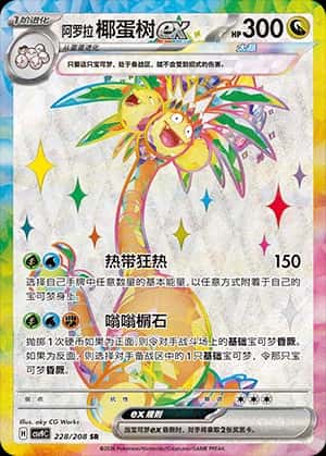 Exeggutor ex