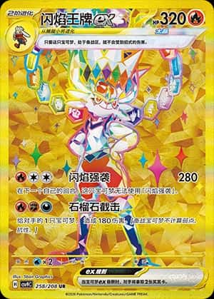 Cinderace ex