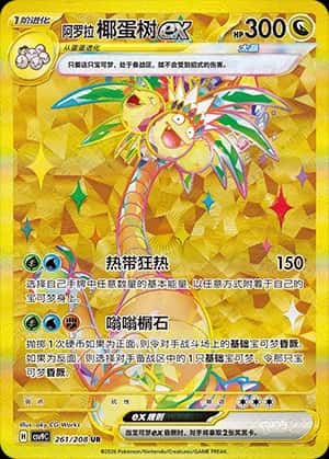 Exeggutor ex