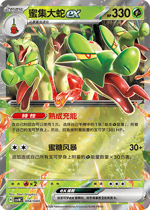 蜜集大蛇ex