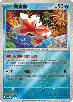 Goldeen