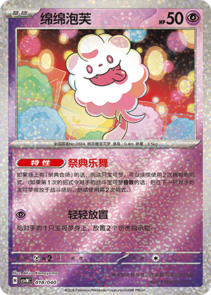 Swirlix