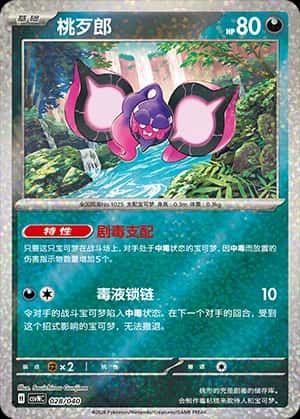Pecharunt