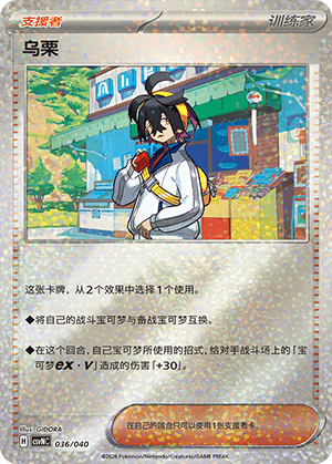乌栗
