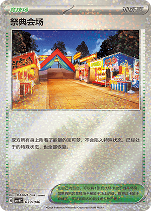 Festival Grounds