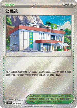 公民馆