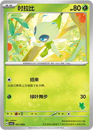 Celebi