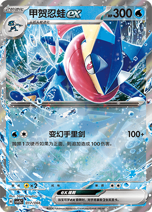 Greninja ex