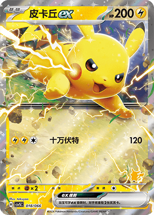 Pikachu ex