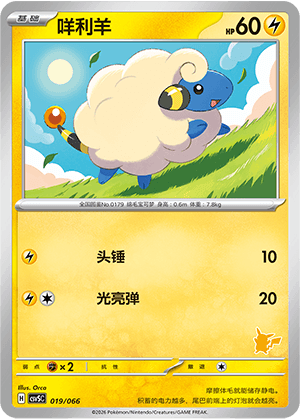 Mareep