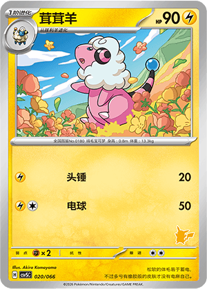 Flaaffy