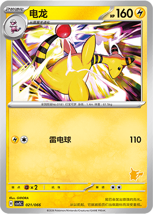 Ampharos