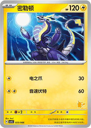 Miraidon
