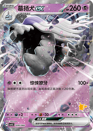 Houndstone ex