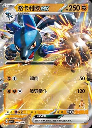 Lucario ex