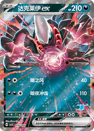Darkrai ex