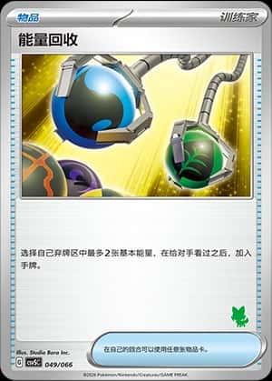 Energy Retrieval