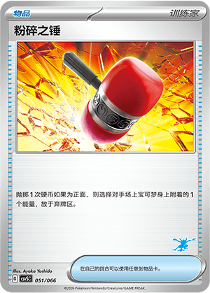 Crushing Hammer