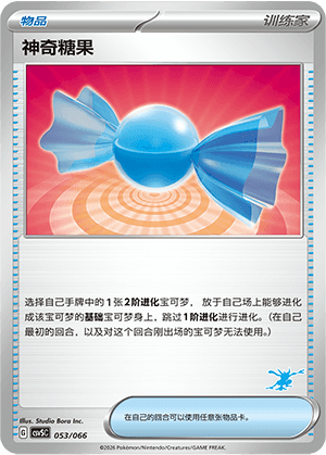 Rare Candy