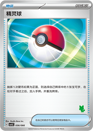 Poke Ball