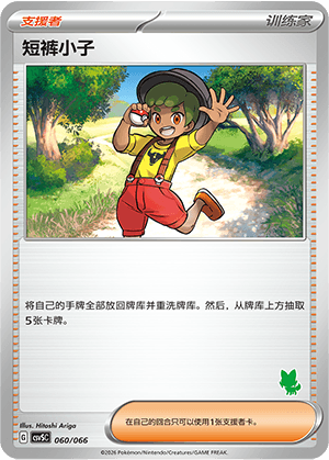 短裤小子