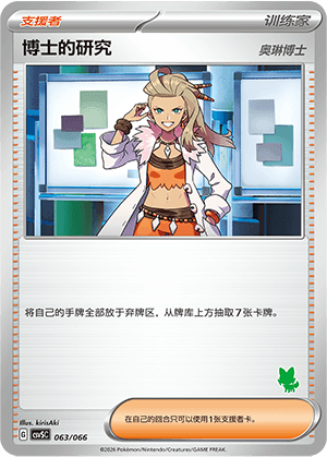 Doctor's Research