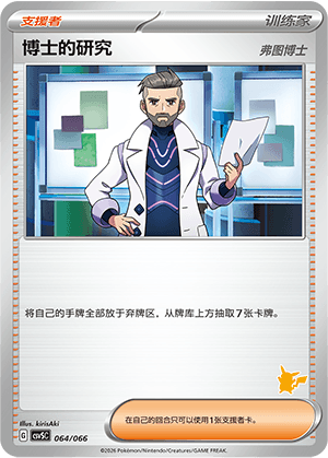 Doctor's Research