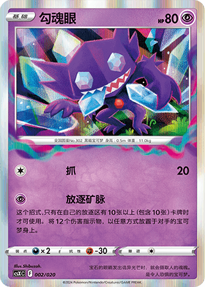 Sableye