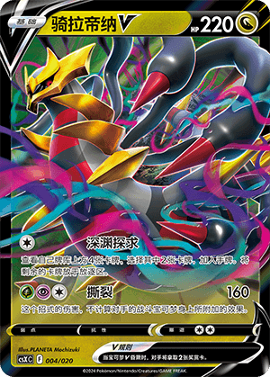 Giratina V