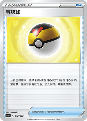 Level Ball