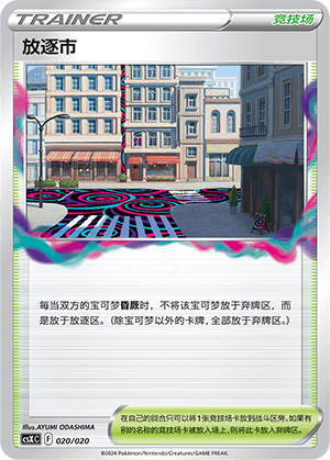 放逐市