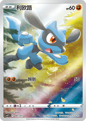 Riolu