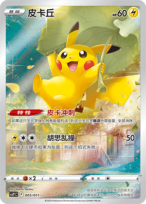 Pikachu
