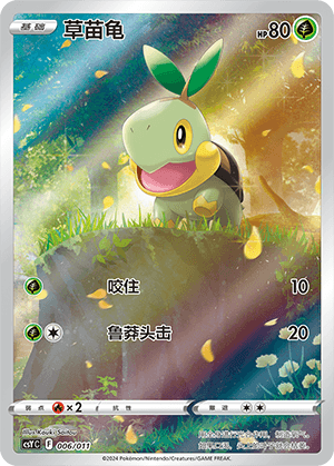 Turtwig