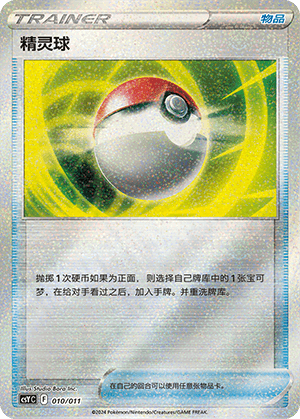 Poke Ball