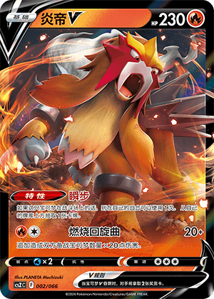 Entei V