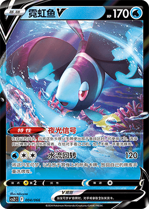 Lumineon V