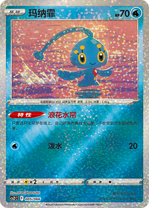 Manaphy